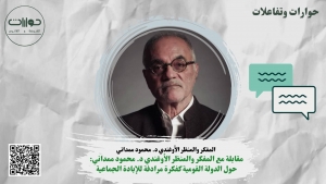 مقابلة مع المفكر والمنظر الأوغندي د. محمود ممداني: حول الدولة القومية كفكرة مرادفة للإبادة الجماعية*