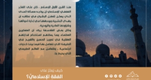 &ldquo;كيف يُعثر على الفقه الإسلامي&rdquo; للدكتور وائل حلاق