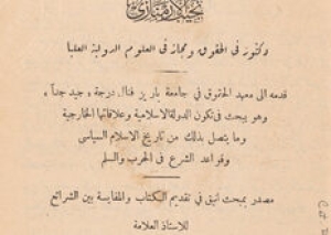 كتاب &ldquo;الشرع الدولي في الإسلام&rdquo; للدكتور نجيب الأرمنازي
