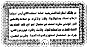 من فلسفة سياسة التشريع الدولي في الإسلام- مقال للدريني