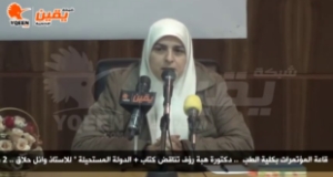 قراءة في كتاب د. وائل حلاق &ldquo;الدولة المستحيلة&rdquo; للدكتورة هبة رءوف