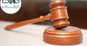 &ldquo;المؤسسة القضائية الإسلامية وسؤال العدالة&rdquo; مقال للدكتورة فاطمة حافظ*