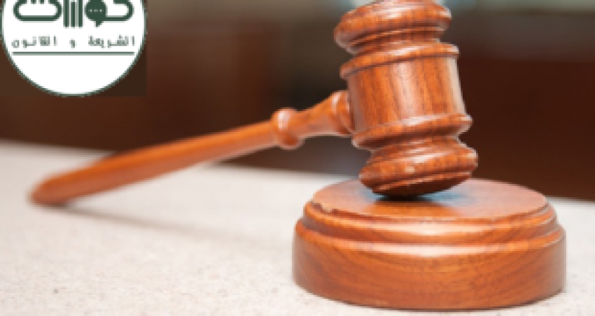 &ldquo;المؤسسة القضائية الإسلامية وسؤال العدالة&rdquo; مقال للدكتورة فاطمة حافظ*