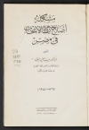 مشكلة إصلاح نظام الانتخابات في مصر