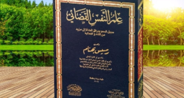 صدور كتاب &ldquo;علم النفس القضائي&rdquo; للدكتور رمسيس بهنام