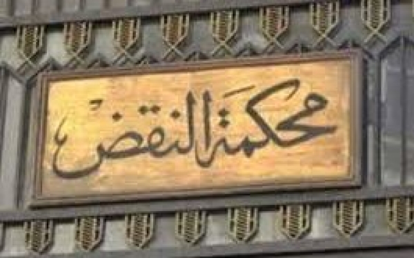 محكمة النقض المصرية: التفريق بين الزوجين بسبب اعتناق الزوجة الإسلام يخضع للشريعة الإسلامية باعتبارها القانون العام في مسائل الأحوال الشخصية