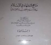 كتاب مناهج الاجتهاد في الإسلام للدكتور محمد سلام مدكور