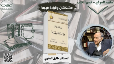 مشكلتان وقراءة فيهما