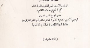الدكتور حامد سلطان