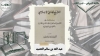 التشريع الجنائي الإسلامي "دراسات في التشريع الجنائي الإسلامي المقارن بالقوانين الوضعية"*