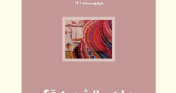 كتاب ما الشريعة؟ للدكتور وائل حلاق