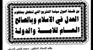 وجوب الاستثمار والتنمية &ndash; مقال للدريني