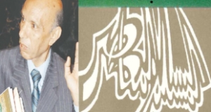 بحث بعنوان “الخلفية الفكرية والتشريعية والاجتماعية لاستبعاد وتطبيق الشريعة الإسلامية” للدكتور محمد كمال الدين إمام*