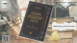 أحكام تطبيقات الذكاء الاصطناعي في القضاء*