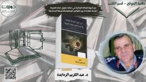 دور أجهزة العدالة الجنائية في حماية حقوق ضحايا الجريمة  &quot;دراسة مقارنة ما بين القوانين الوضعية والشريعة الإسلامية&quot;