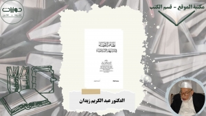 نظام القضاء في الشريعة الإسلامية