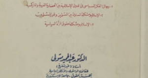 بحوث إسلامية