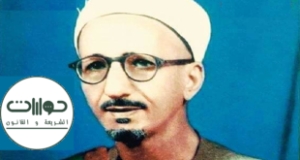 “الخطة العملية لاقتباس القوانين من الشريعة” مقال نادر للشيخ أحمد محمد شاكر