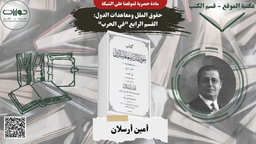 حقوق الملل ومعاهدات الدول: القسم الرابع "في الحرب"