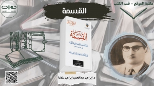 القسمة