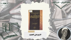 بحوث ومقالات في التشريع الإسلامي