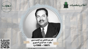 المرحوم الدكتور عبد الحميد بدوي*