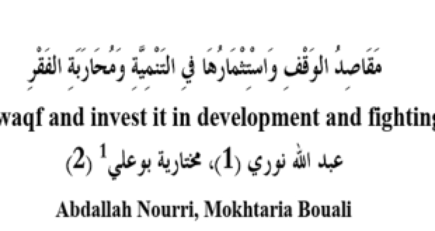 مَقَاصِدُ الوَقْفِ وَاسْتِثْمَارُهَا فيِ التَنْمِيَّةِ وَمُحَارَبَةِ الفَقْرِ