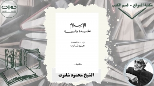 الإسلام عقيدة وشريعة