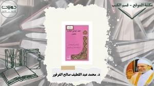 الفقه الجنائي المقارن بالقانون