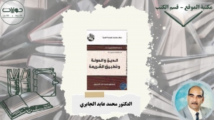 الدين والدولة وتطبيق الشريعة