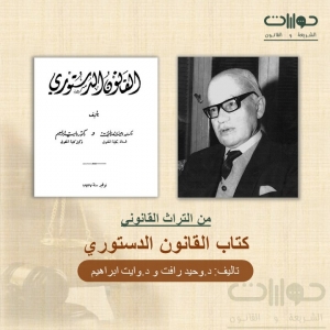القانون الدستوري