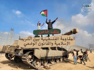ملف &quot;المقاومة الفلسطينية بين الشريعة الإسلامية والقانون الوضعي&quot;