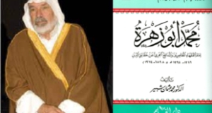 كتاب “محمد أبو زهرة..إمام الفقهاء المعاصرين والمدافع الجريء عن حقائق الدين” للدكتور محمد عثمان شبير