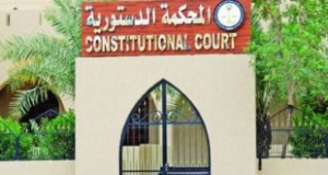 المحكمة الدستورية الكويتية: دستورية إلزام الزوجة المسيئة لدفع زوجها إلى تطليقها برد المهر