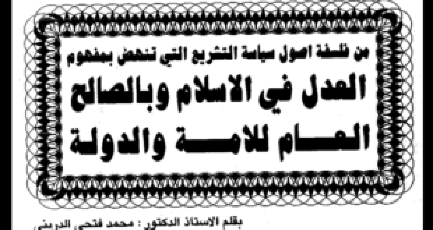 وجوب الاستثمار والتنمية – مقال للدريني