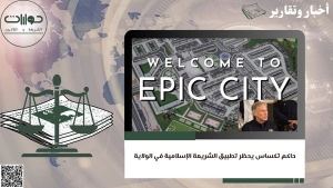 حاكم تكساس يحظر تطبيق الشريعة الإسلامية في الولاية